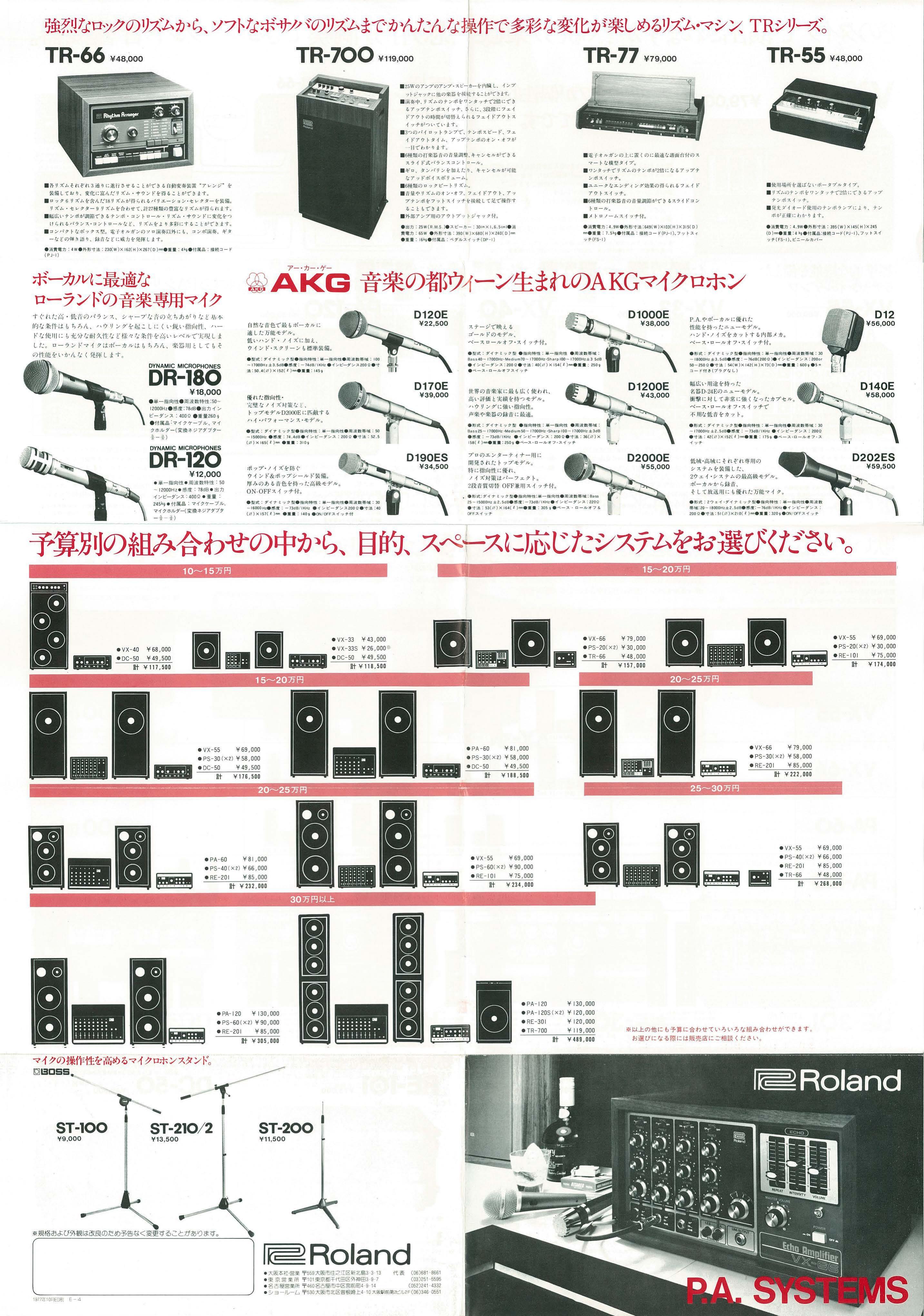 Roland 1977 Early Tr Catalog