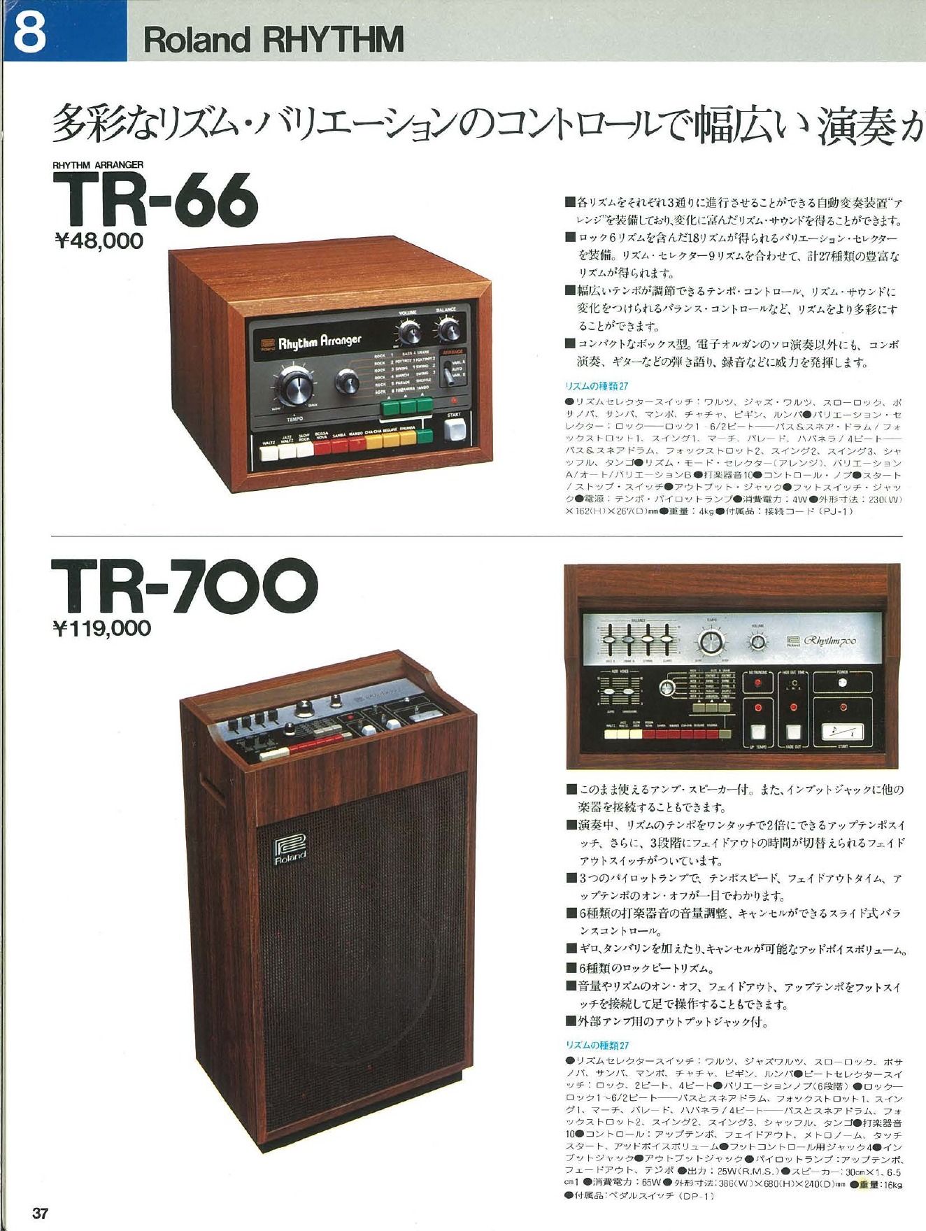 Official March 1977 Roland catalogue page presenting the TR-66 and TR-700 rhythm arrangers in colour